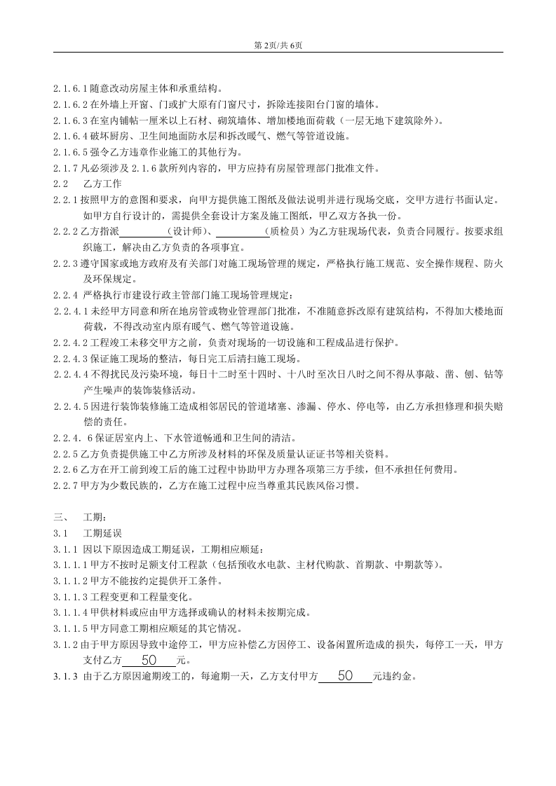 住宅装饰装修施工合同书.doc 第2页