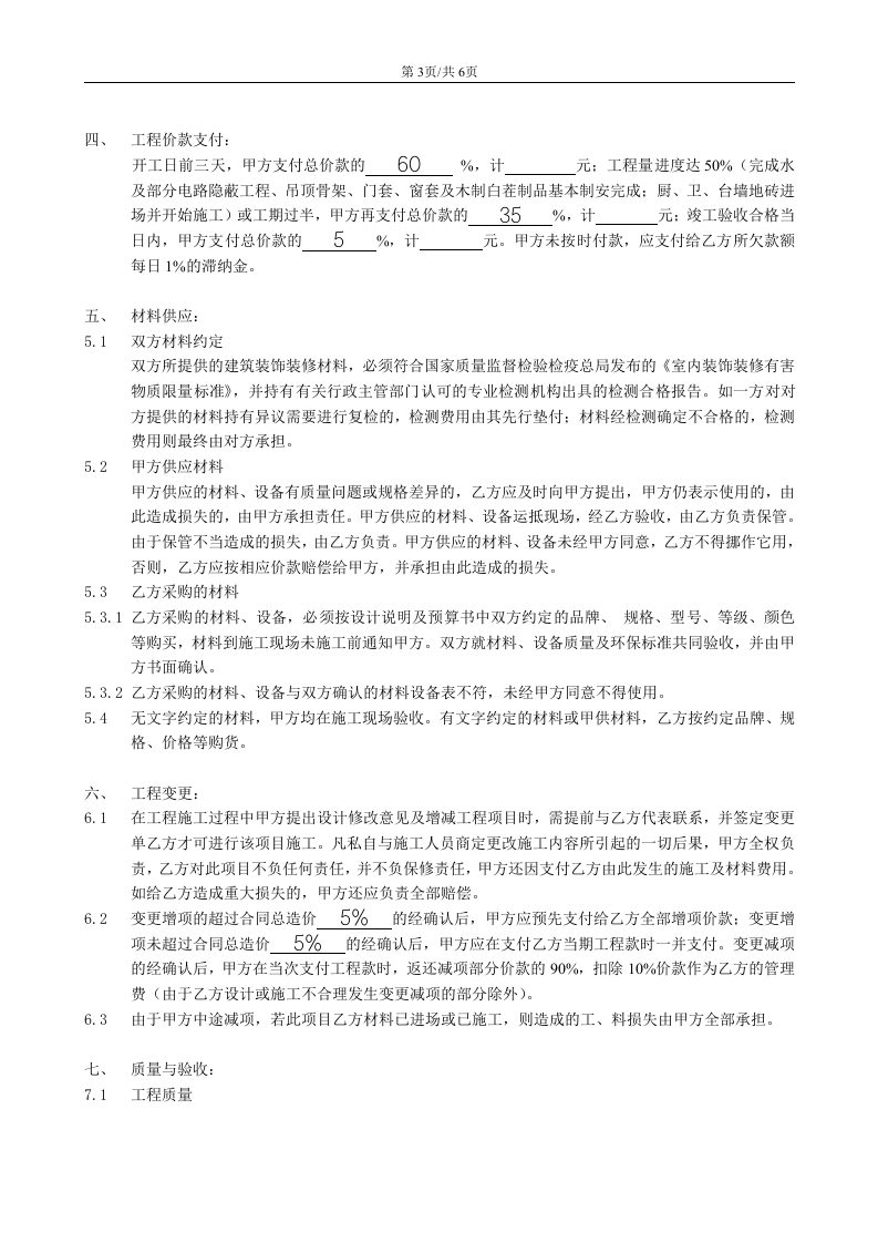 住宅装饰装修施工合同书.doc 第3页