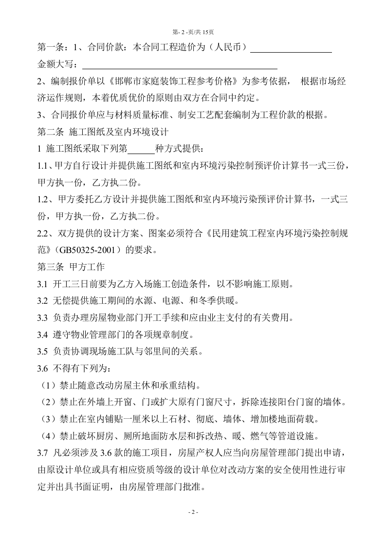 装饰装修工程施工合同(2015).doc 第2页