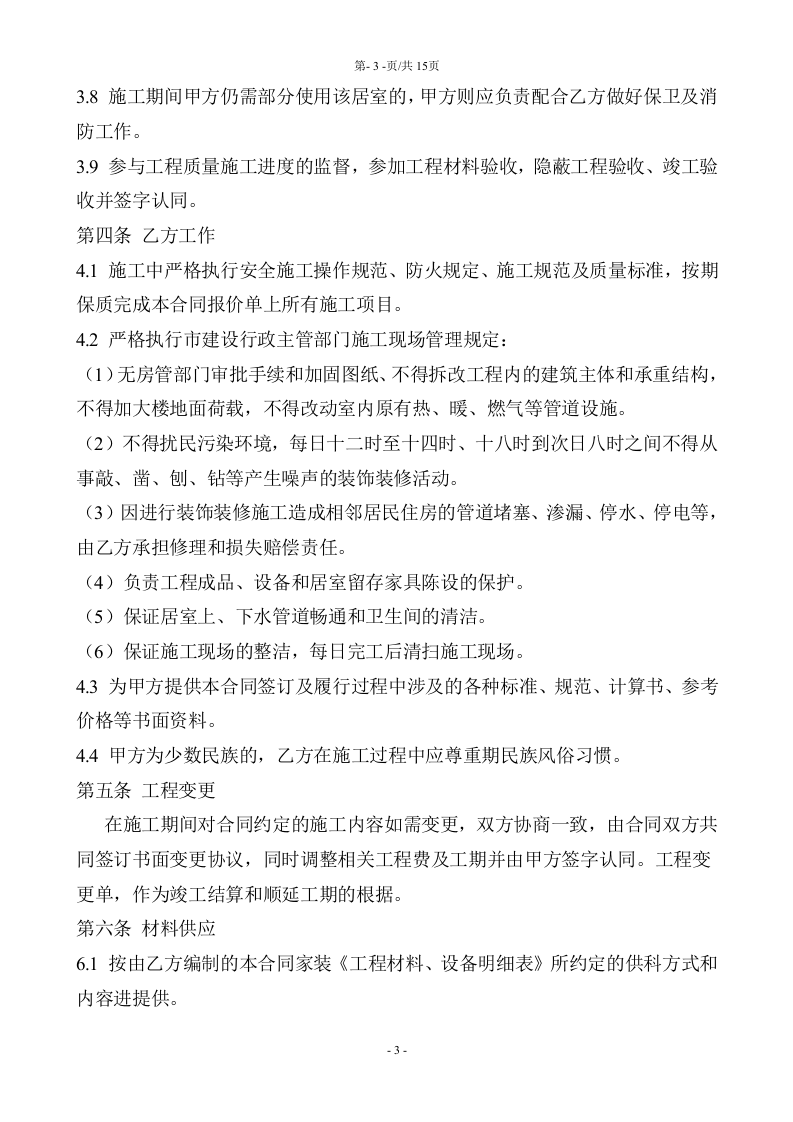 装饰装修工程施工合同(2015).doc 第3页
