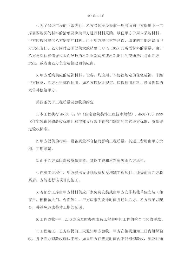 最标准的房屋装修合同范本.doc 第3页