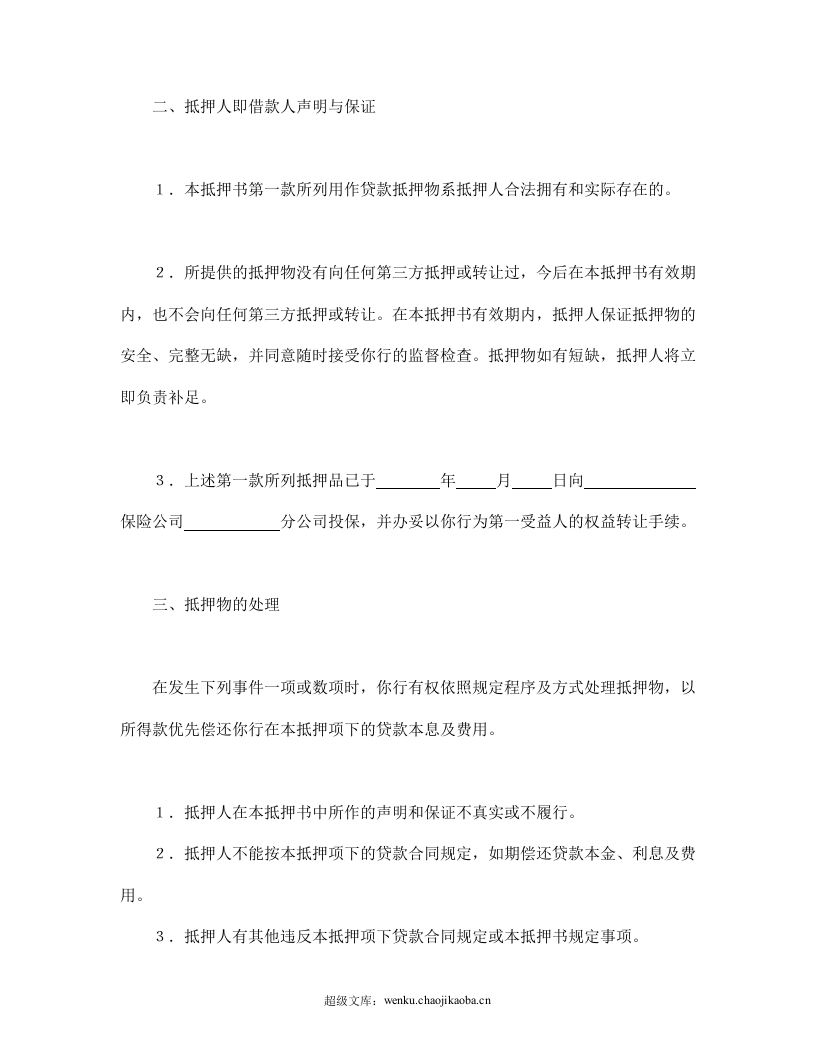 财产抵押书.doc 第2页