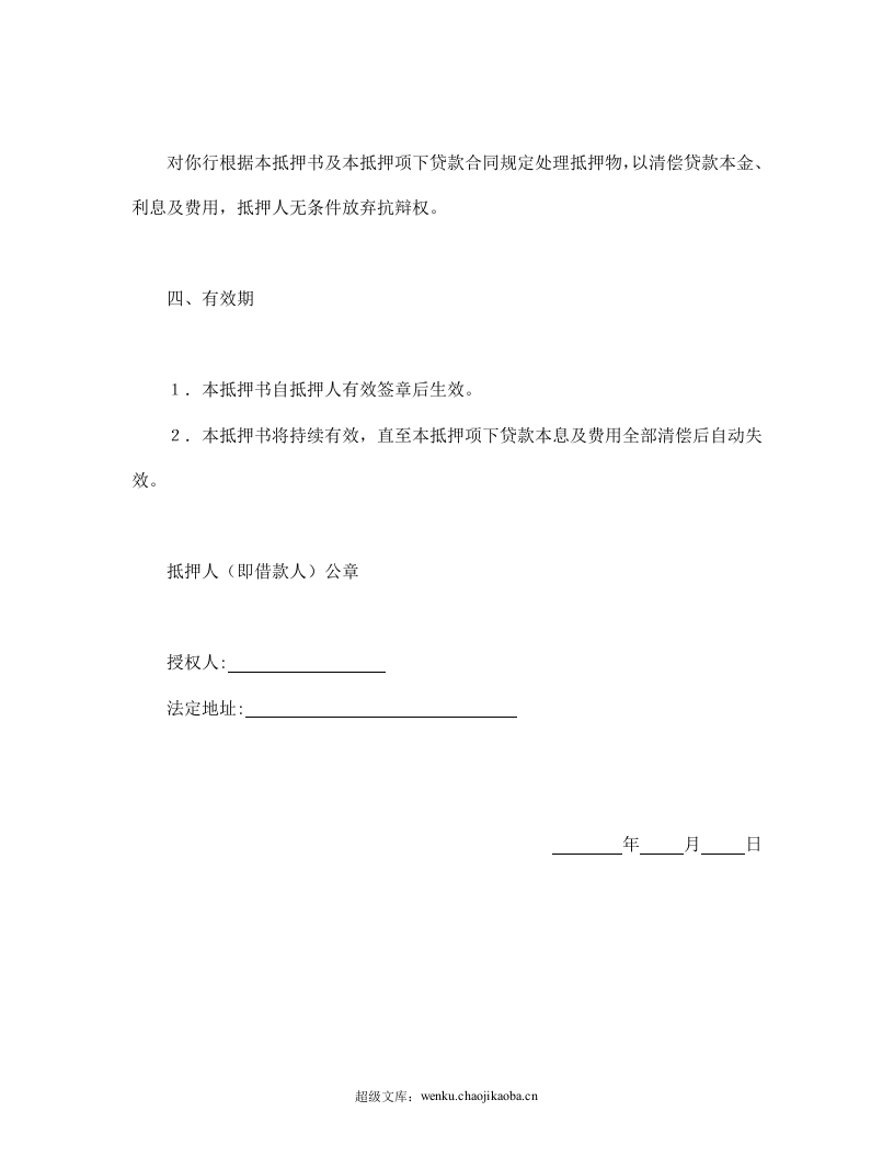 财产抵押书.doc 第3页