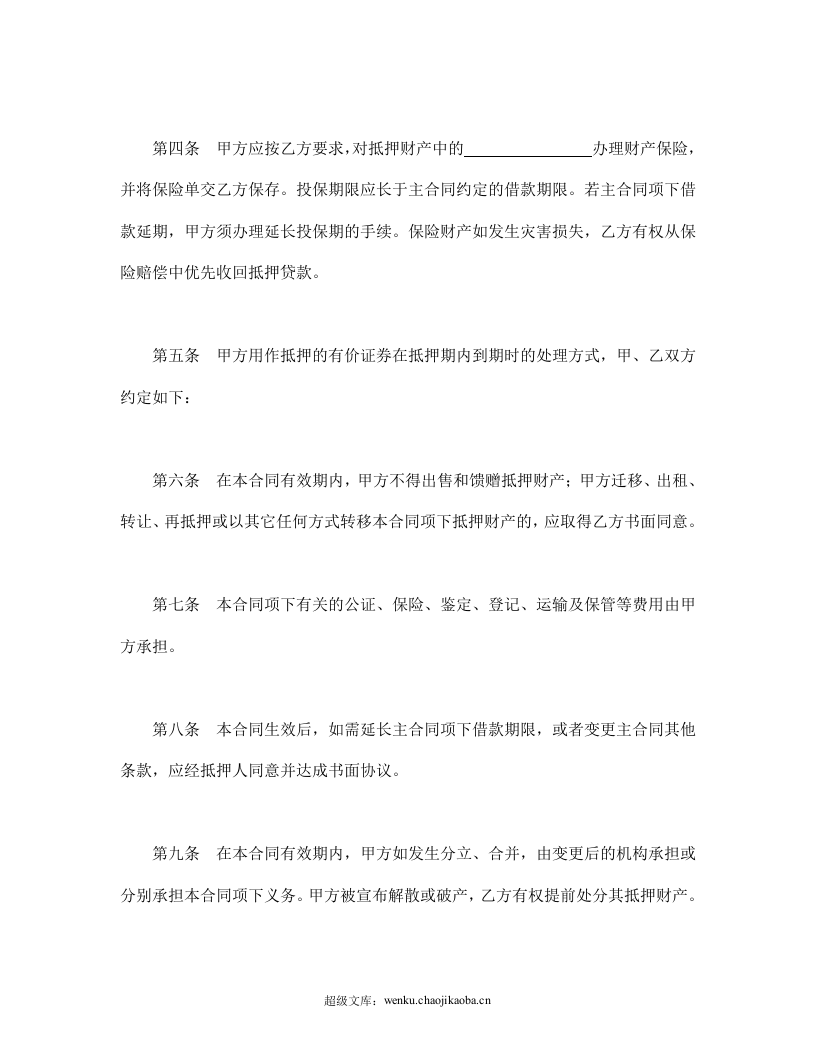 抵押合同（2）.doc 第3页