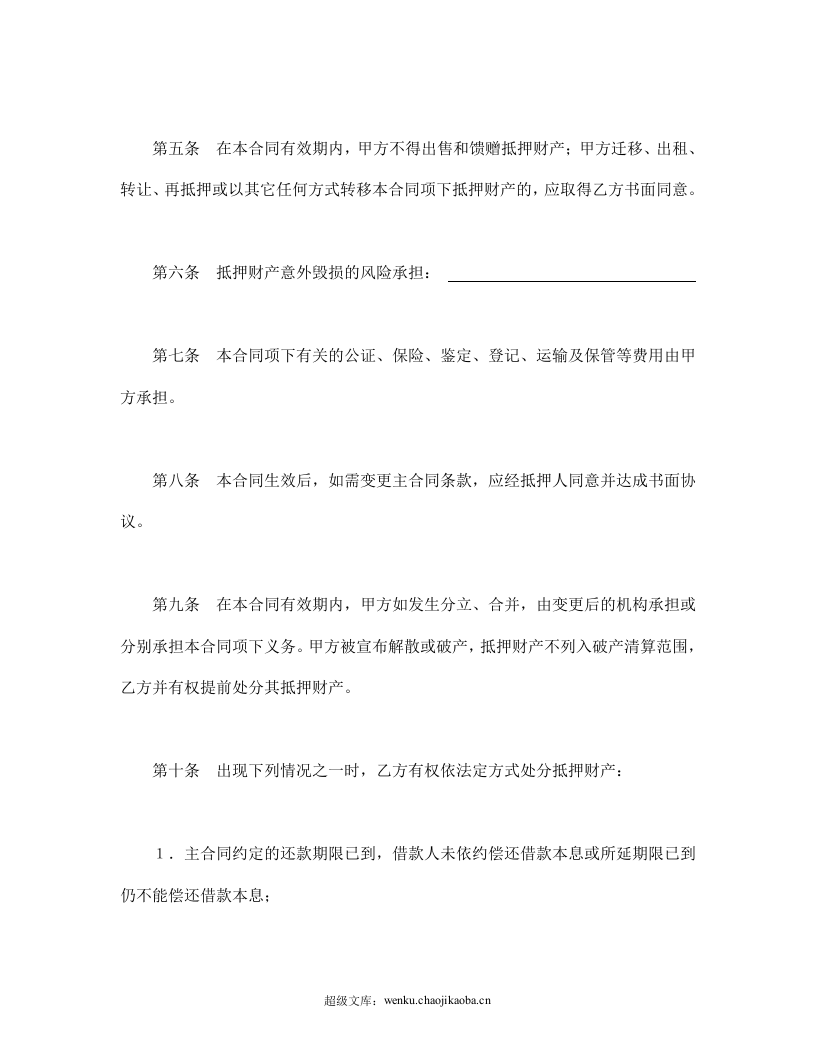 抵押合同（3）.doc 第3页
