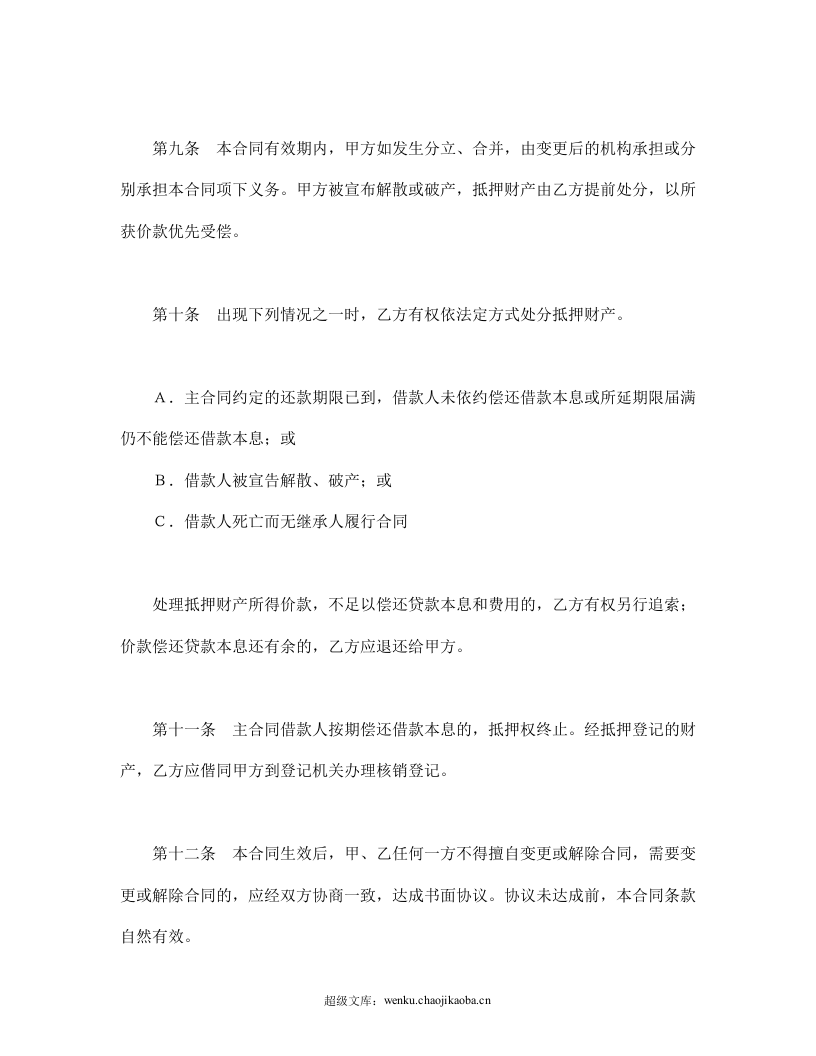 抵押合同（4）.doc 第3页