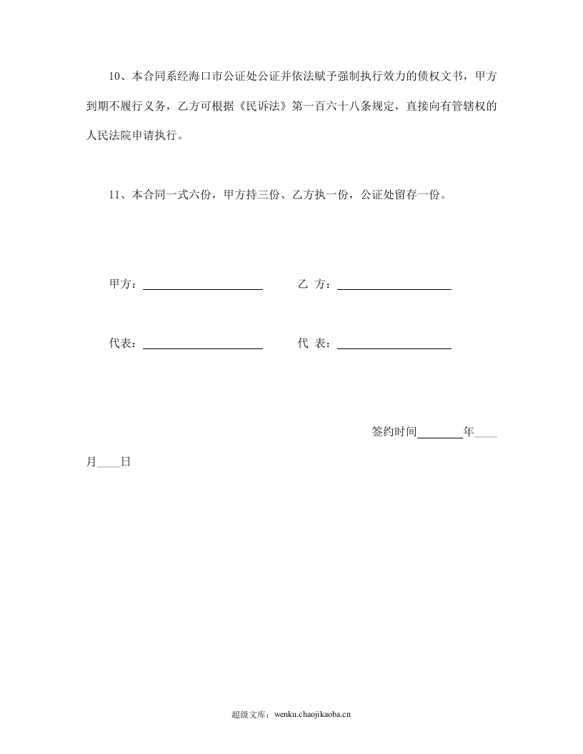 抵押借款合同（二）.doc 第3页