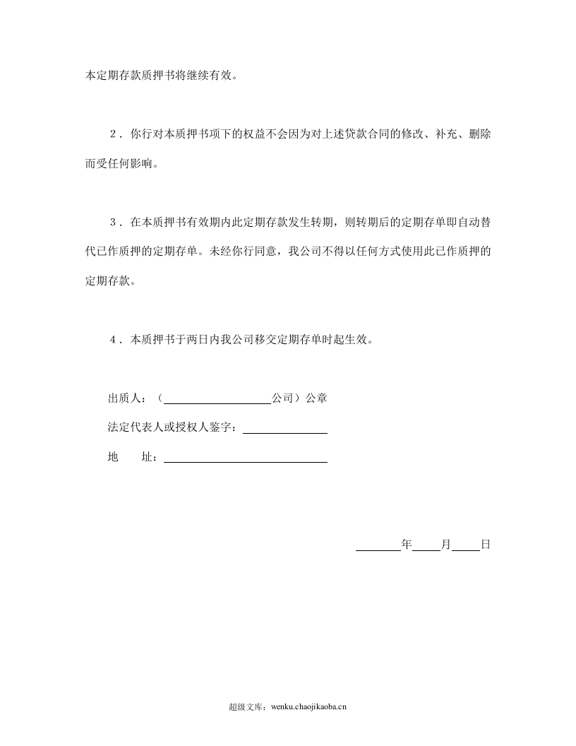 定期存单质押书.doc 第2页
