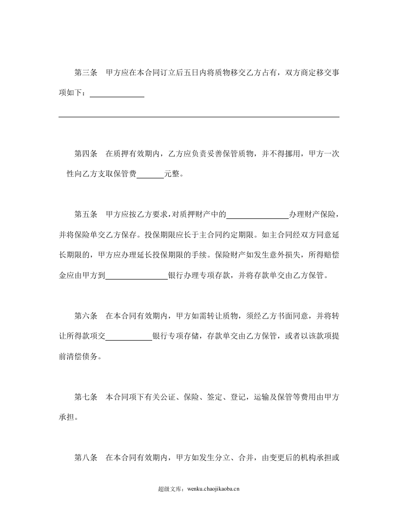 动产质押合同.doc 第2页