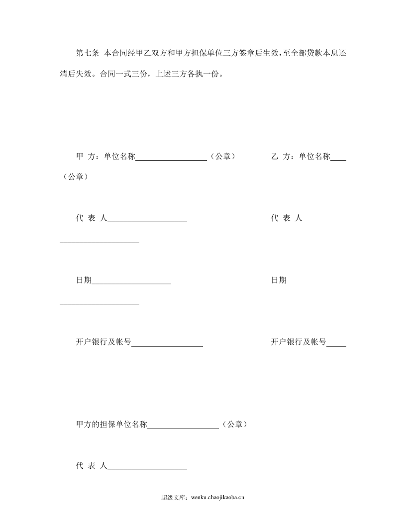 对外承包项目借款合同.doc 第3页