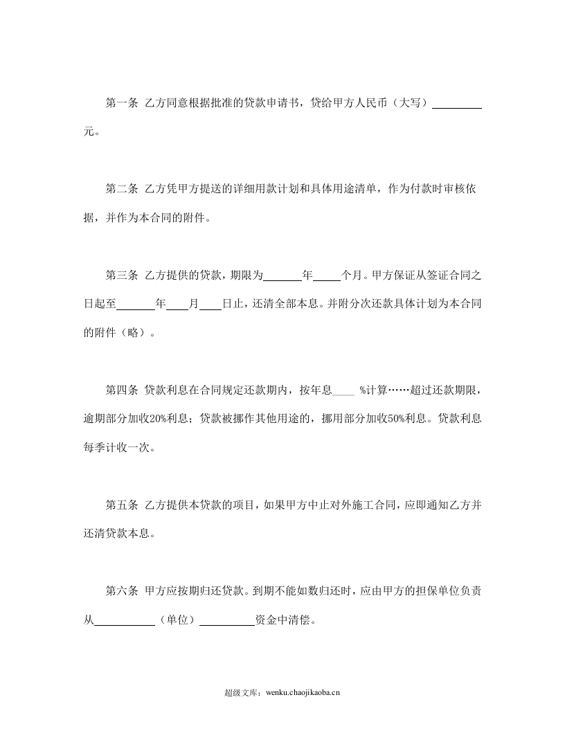 对外承包项目借款合同.doc 第2页