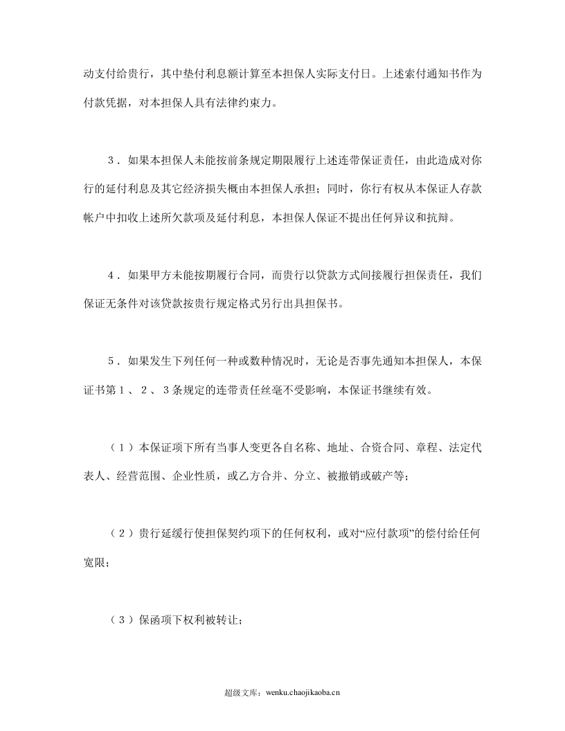 反担保书.doc 第2页
