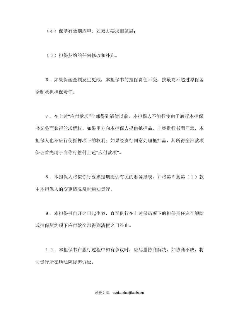 反担保书.doc 第3页