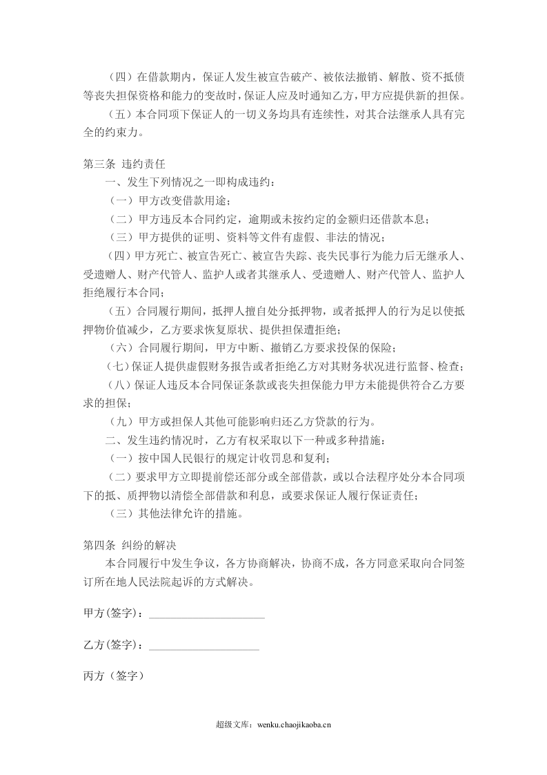 个人借款合同范本(民间借贷).doc 第2页