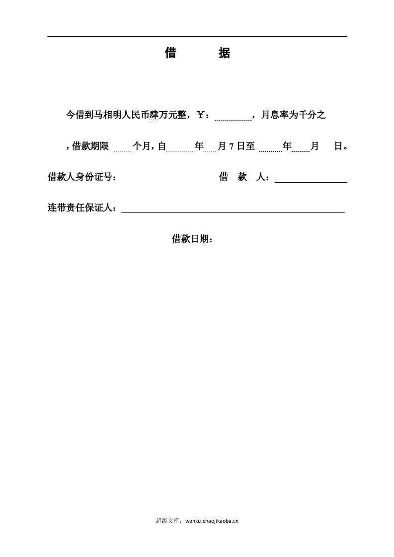个人借款合同范本模板.doc 第2页