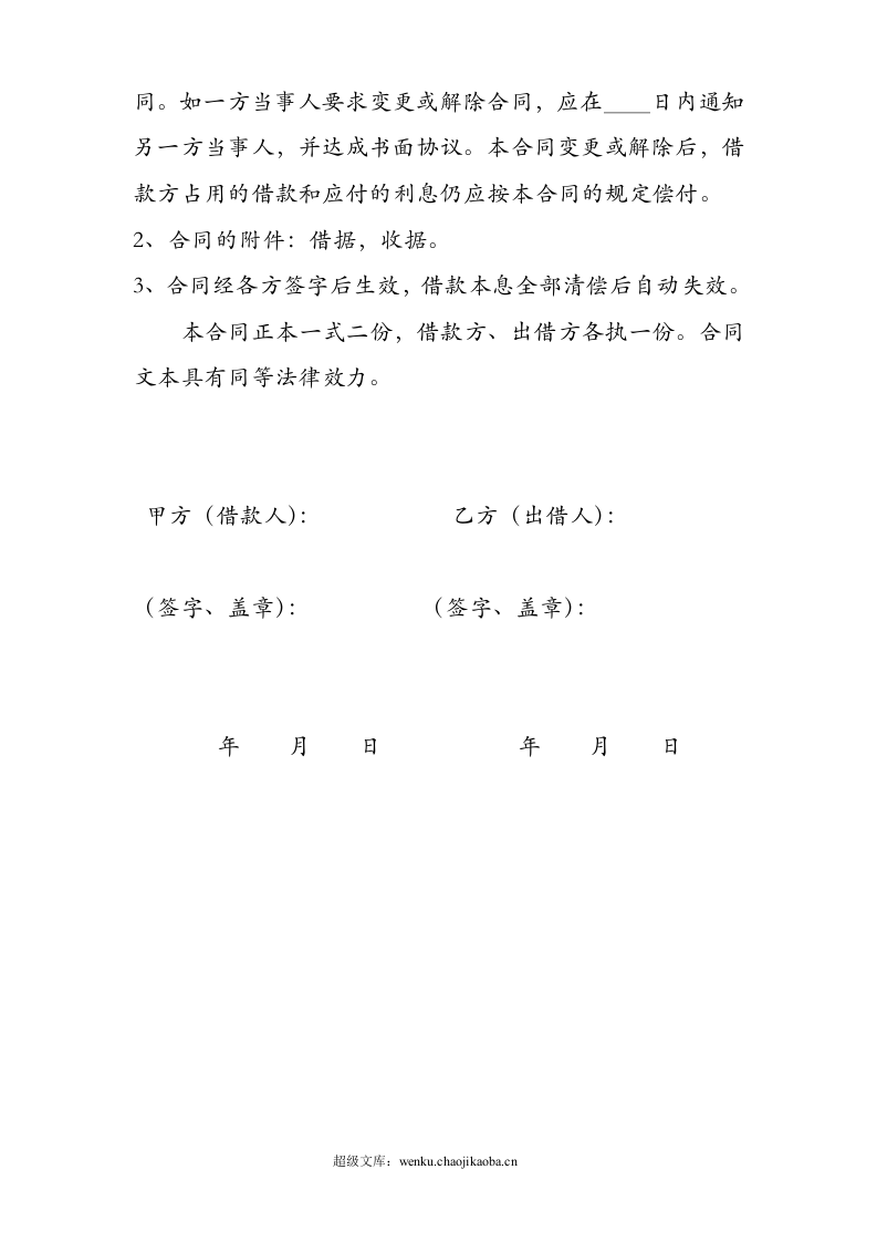 个人之间借款协议(模版).doc 第2页