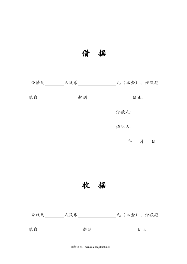 个人之间借款协议(模版).doc 第3页