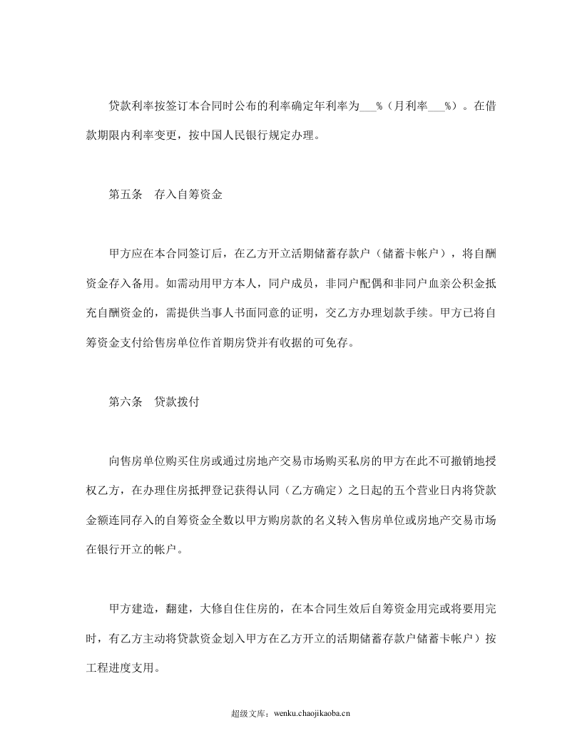 个人住房公积金借款合同.doc 第3页