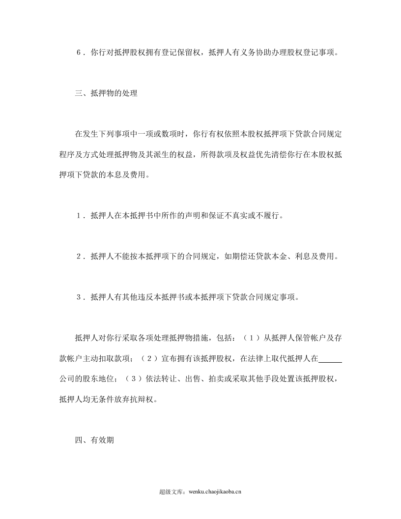 股权抵押书.doc 第3页