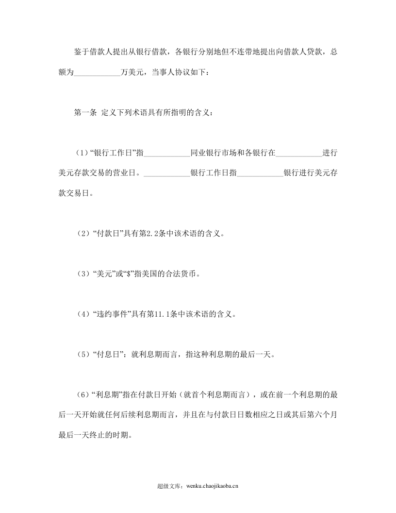 国际借款合同.doc 第2页