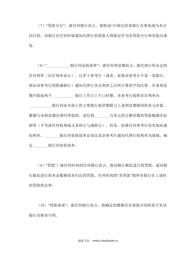 国际借款合同.doc 第3页