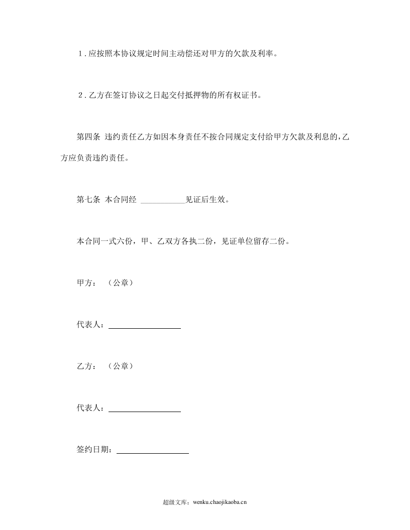 还款协议.doc 第3页