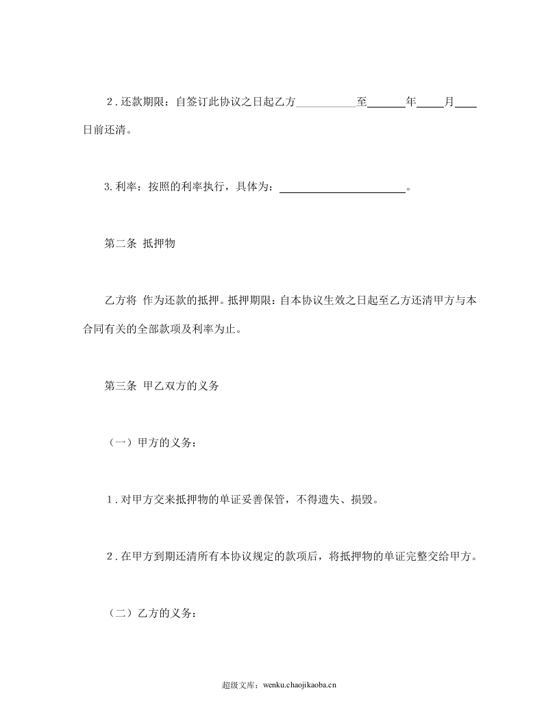 还款协议.doc 第2页
