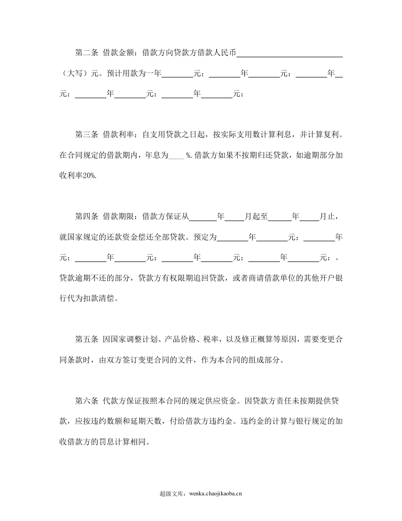 建设工程借款合同.doc 第2页