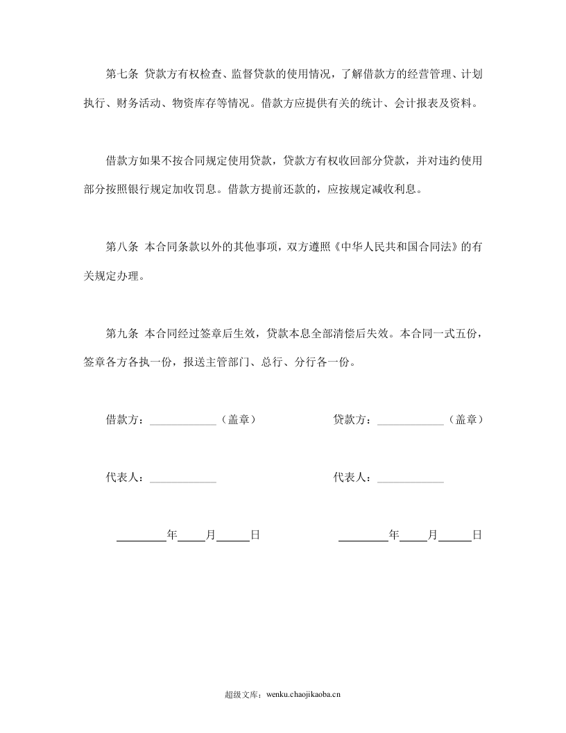 建设工程借款合同.doc 第3页