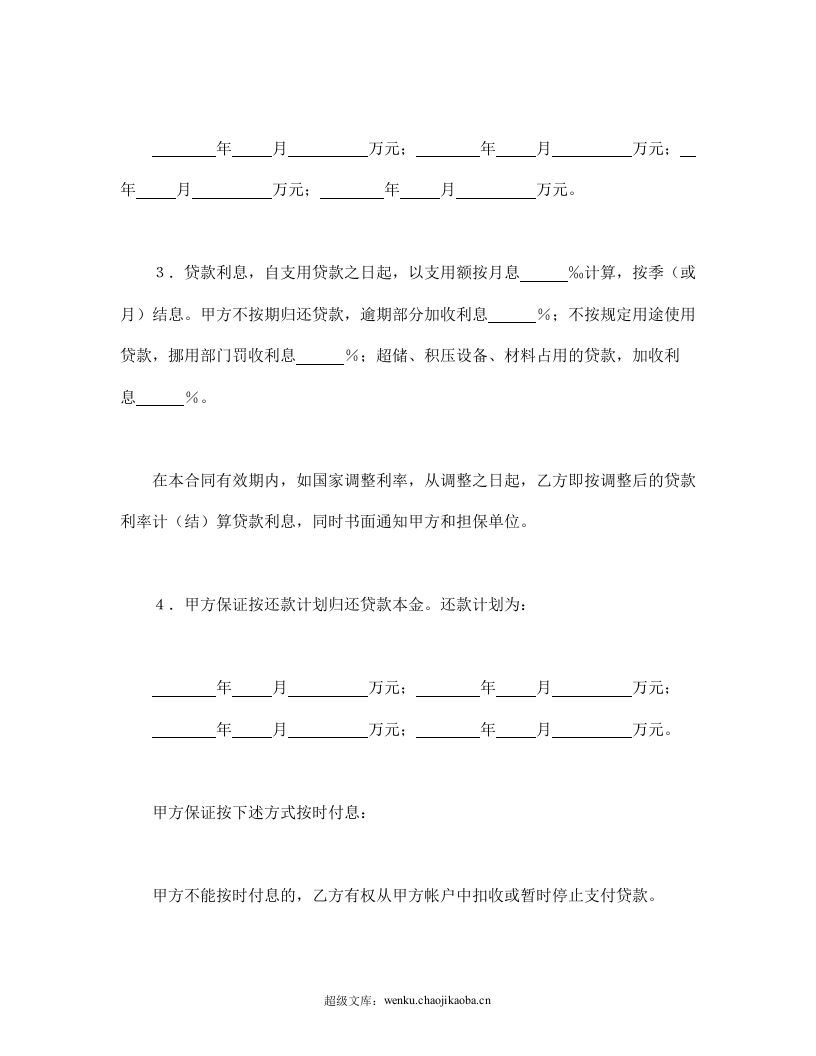 建设银行人民币借款合同.doc 第2页