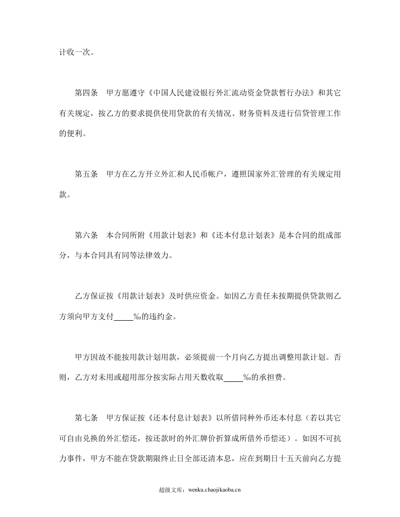 建设银行外汇借款合同（2）.doc 第2页
