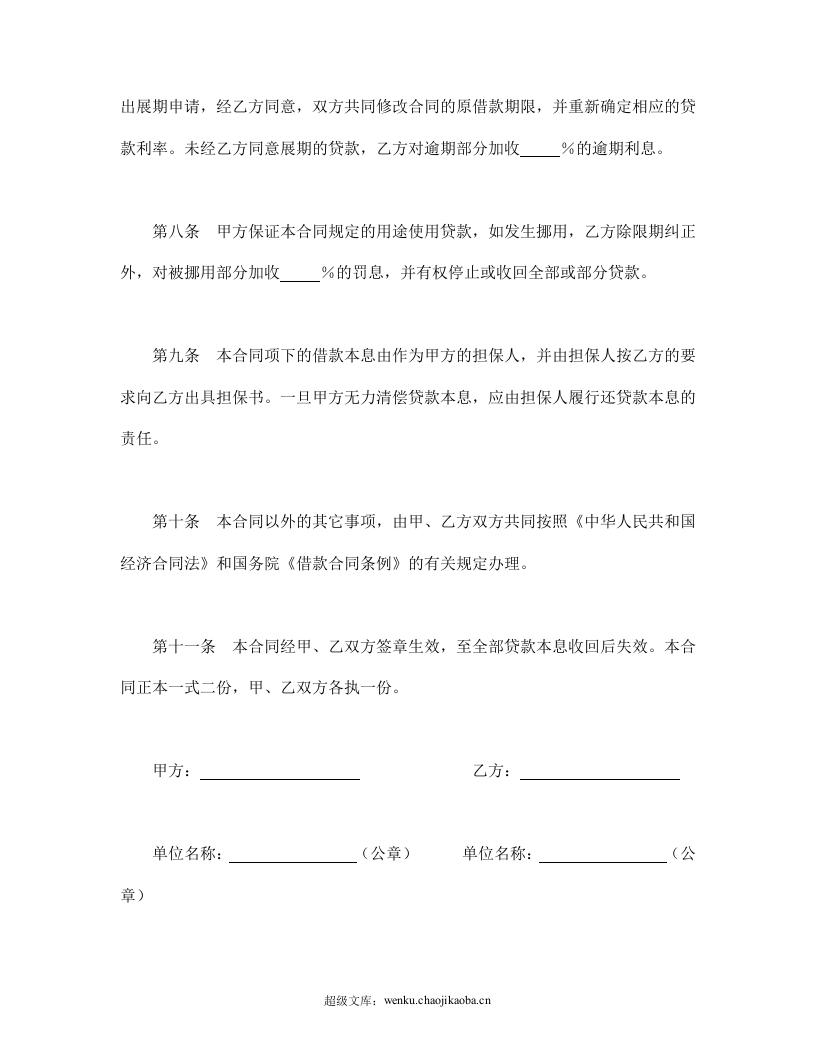 建设银行外汇借款合同（2）.doc 第3页