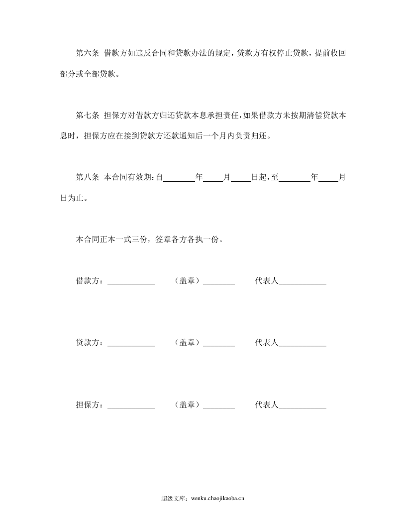 建筑企业流动资金借款合同.doc 第3页
