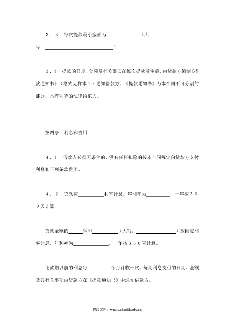 交通银行出口买方信贷贷款合同.doc 第3页