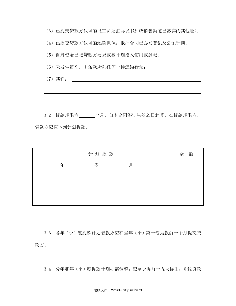 交通银行借款合1.doc 第3页
