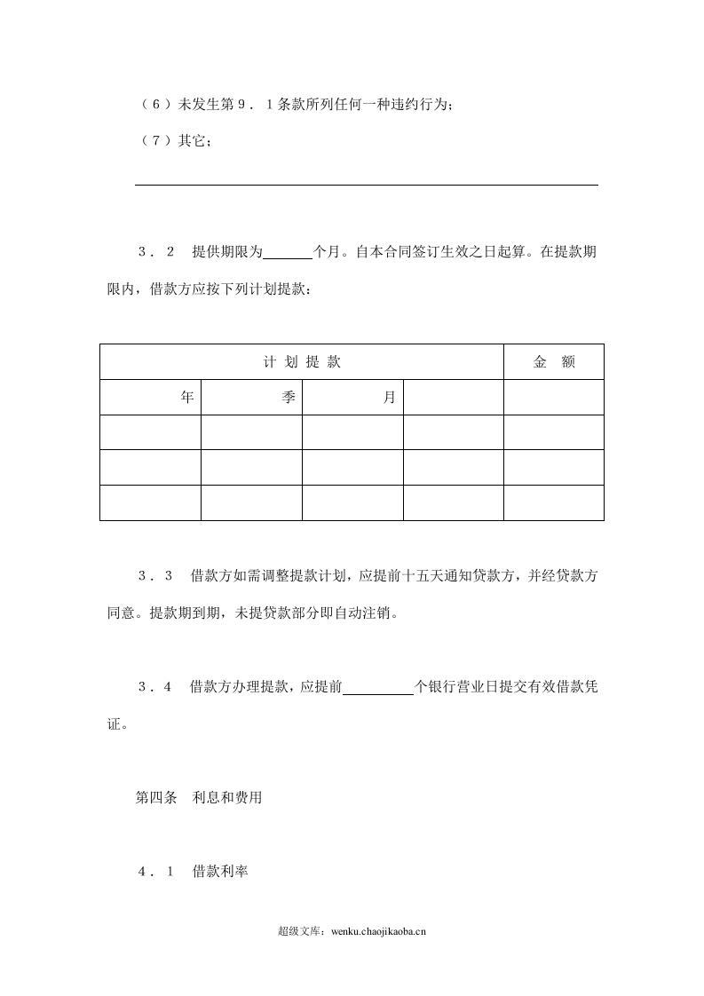 交通银行借款合4.doc 第3页