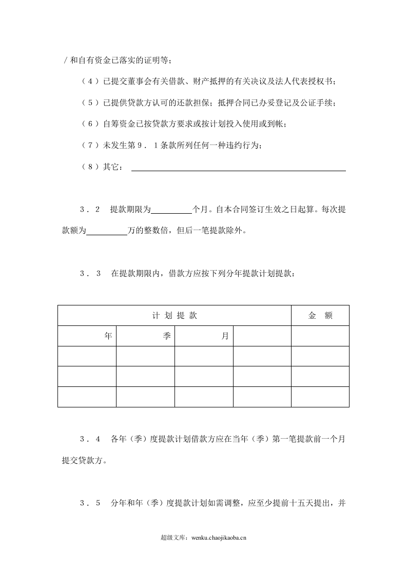 交通银行借款合同2.doc 第3页