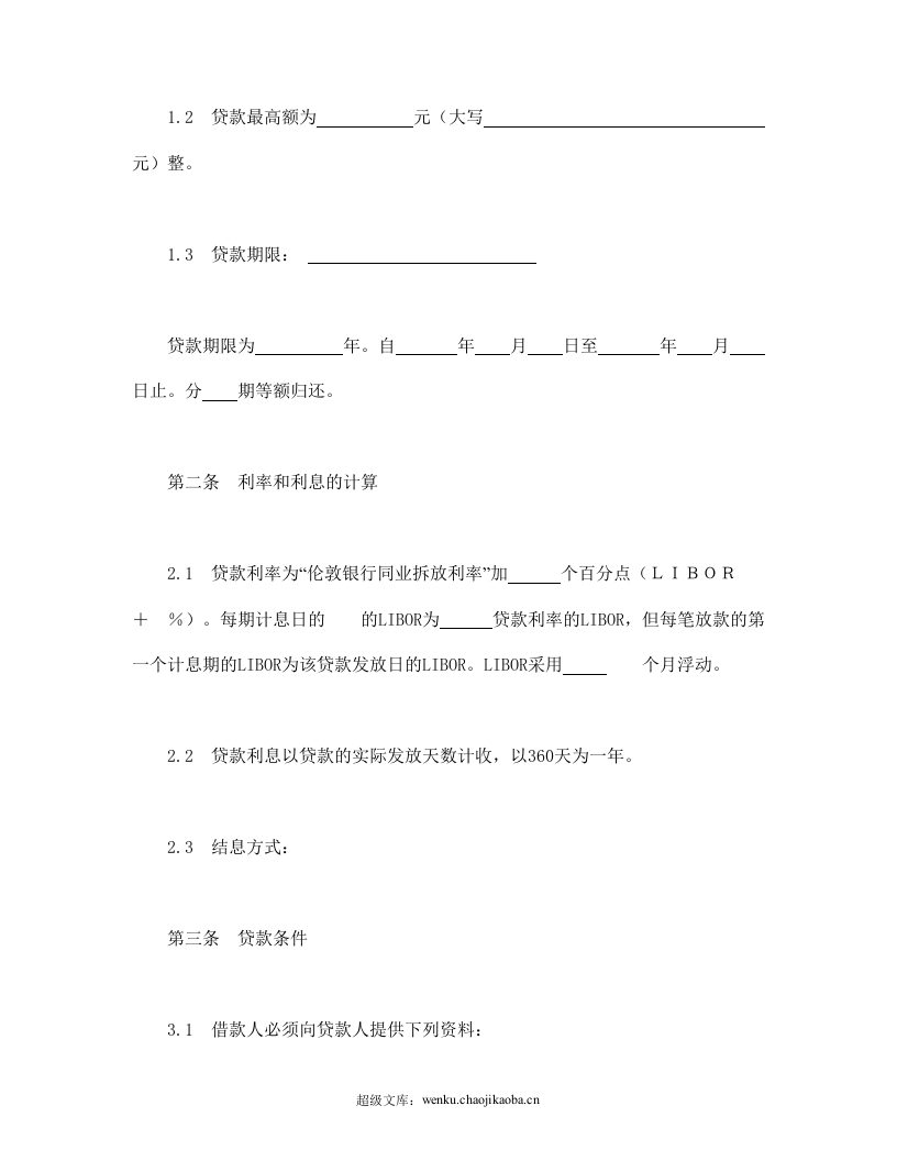 交通银行外汇商品房抵押贷款合同.doc 第2页