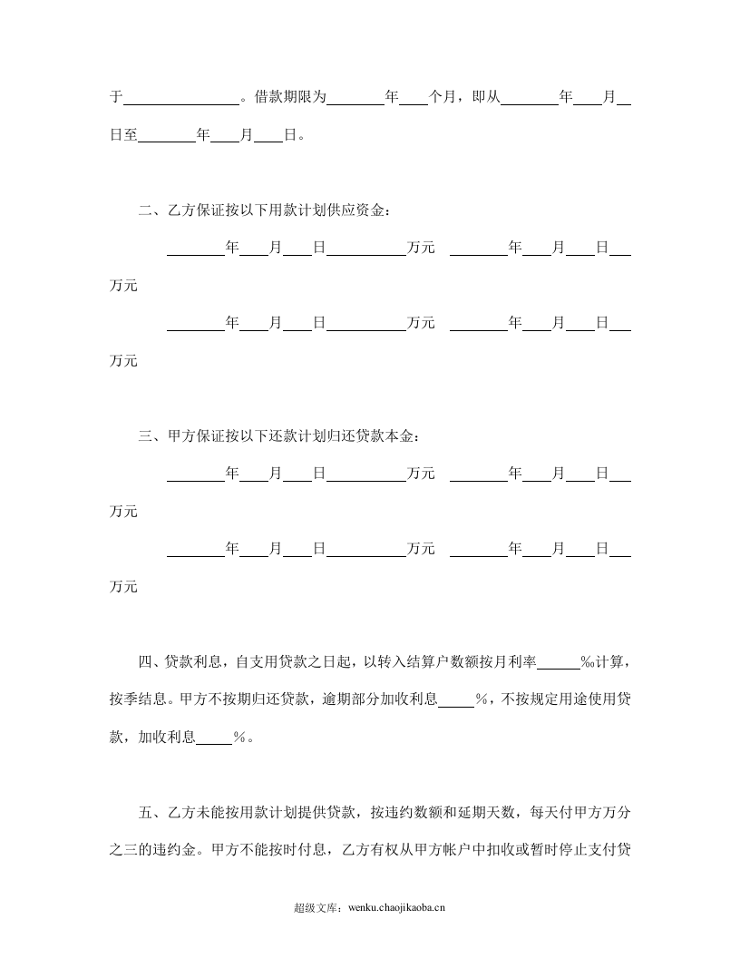 借款合同（单位住房）.doc 第2页