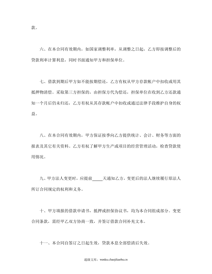 借款合同（单位住房）.doc 第3页