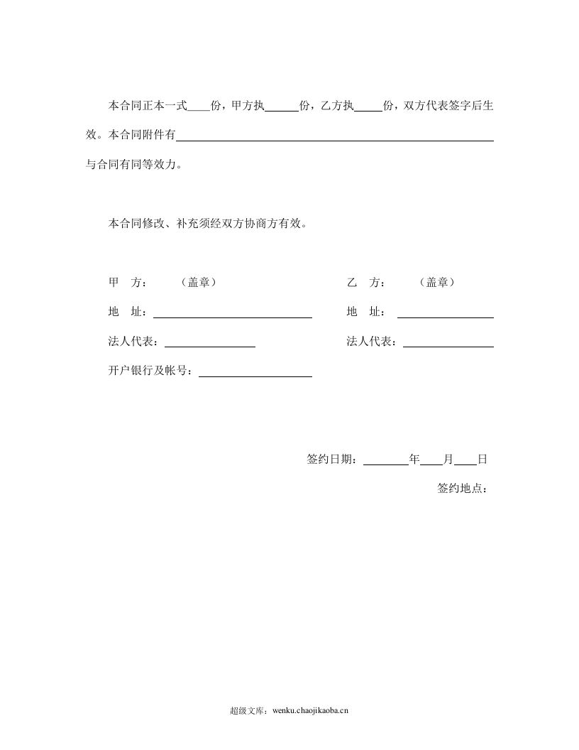 借款合同.doc 第3页