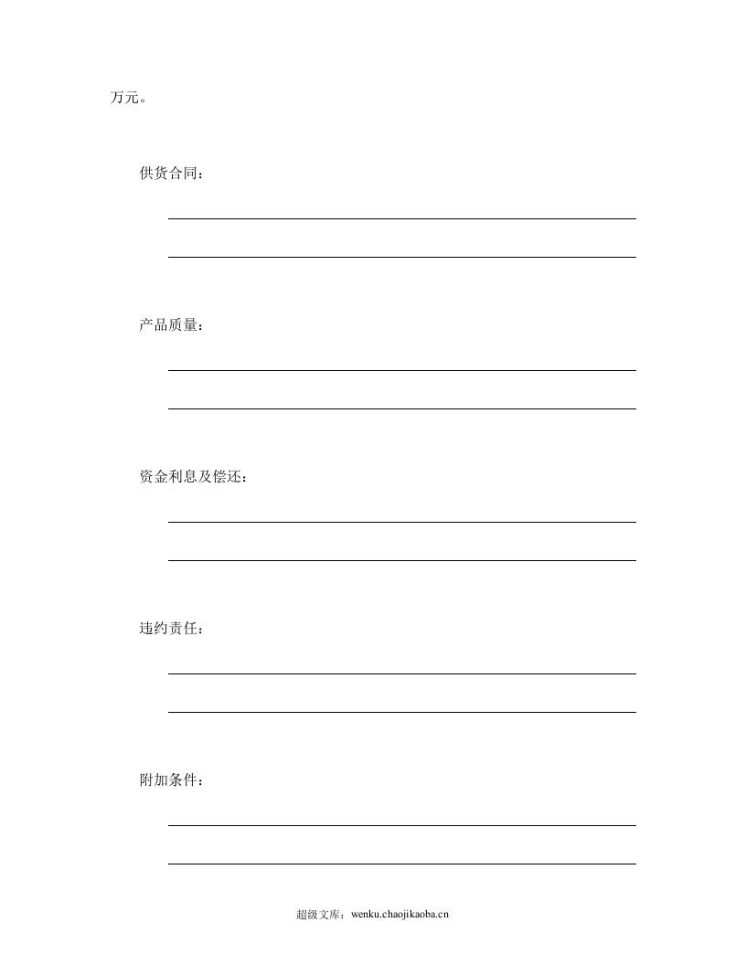 借款合同.doc 第2页