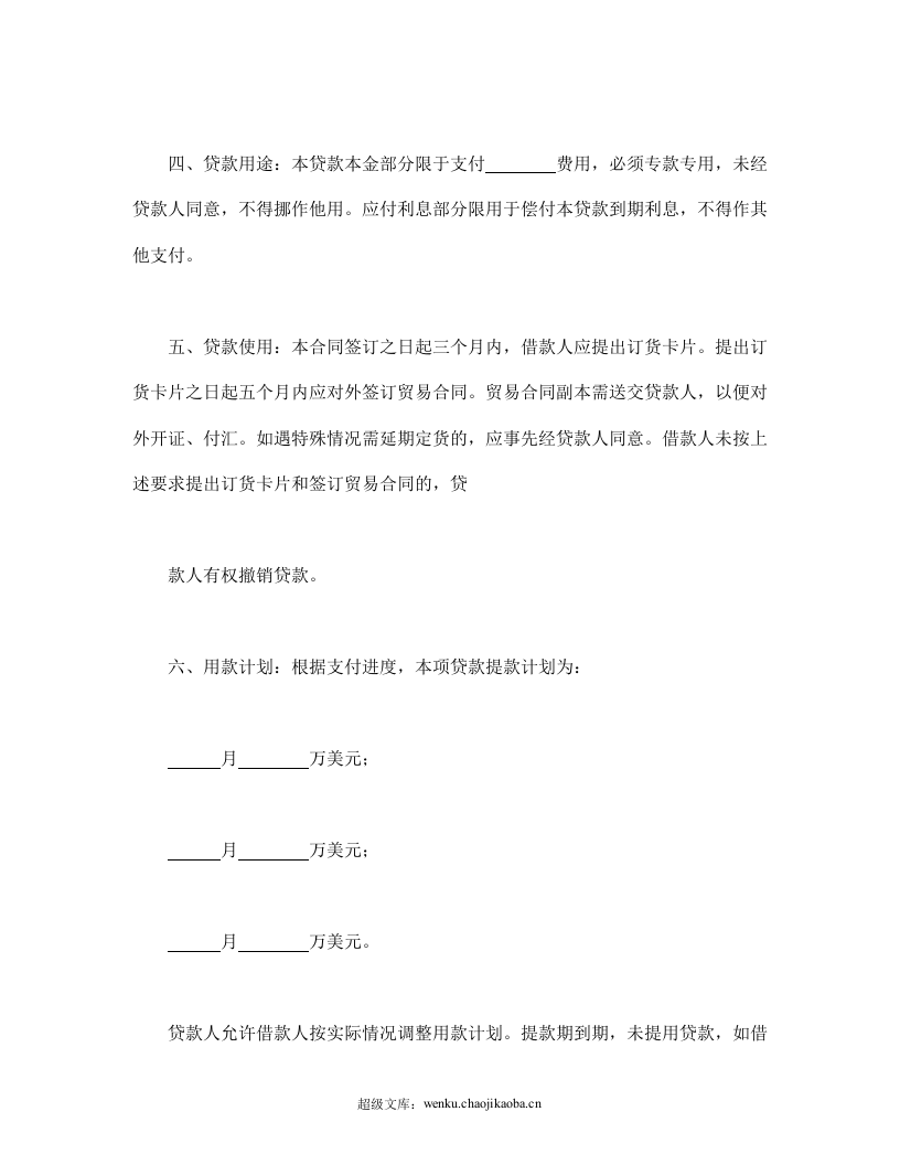 流动资金外汇借贷合同.doc 第2页