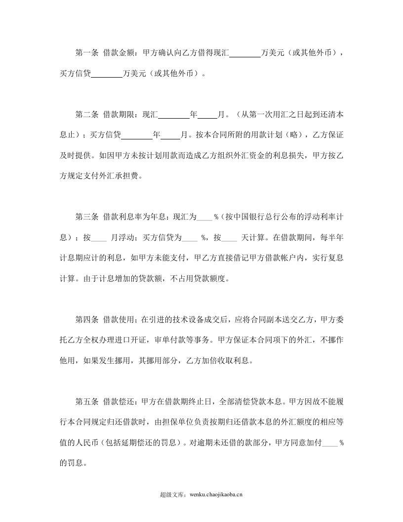 外汇借款合.doc 第2页