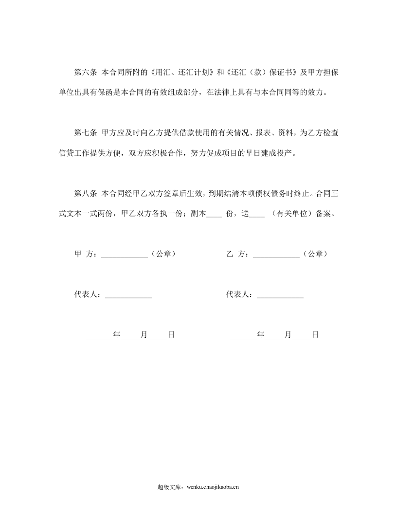 外汇借款合.doc 第3页