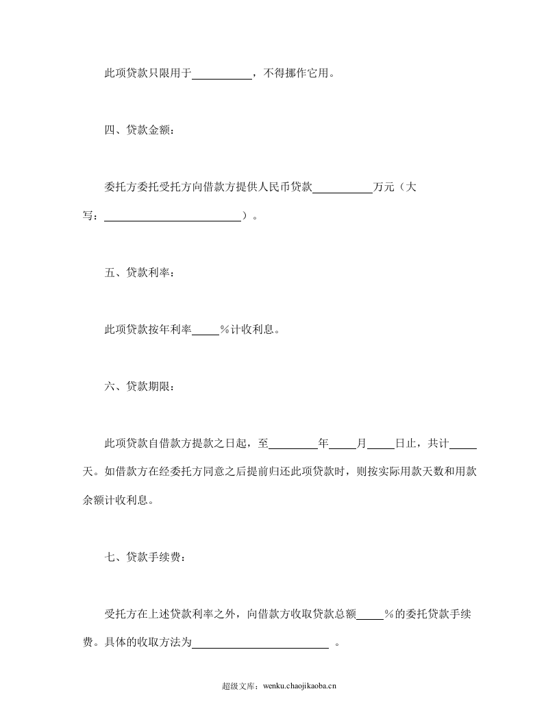 委托资金借贷合同.doc 第2页