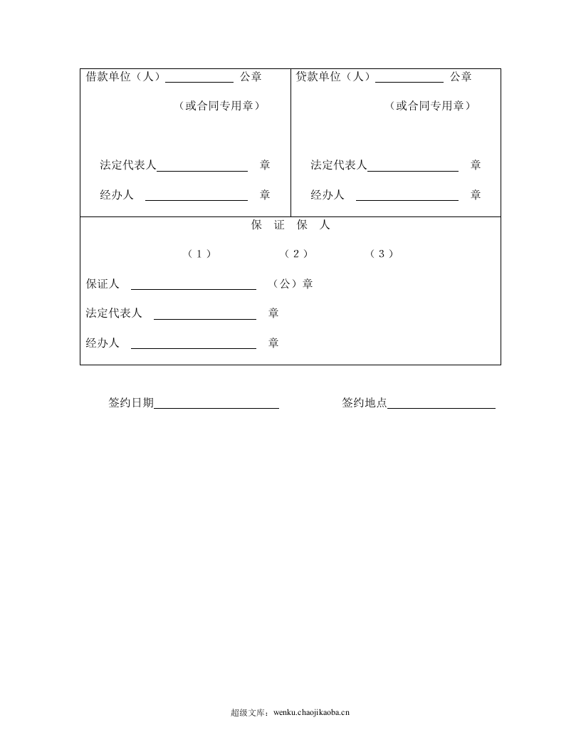延期还款协议书（1.doc 第2页