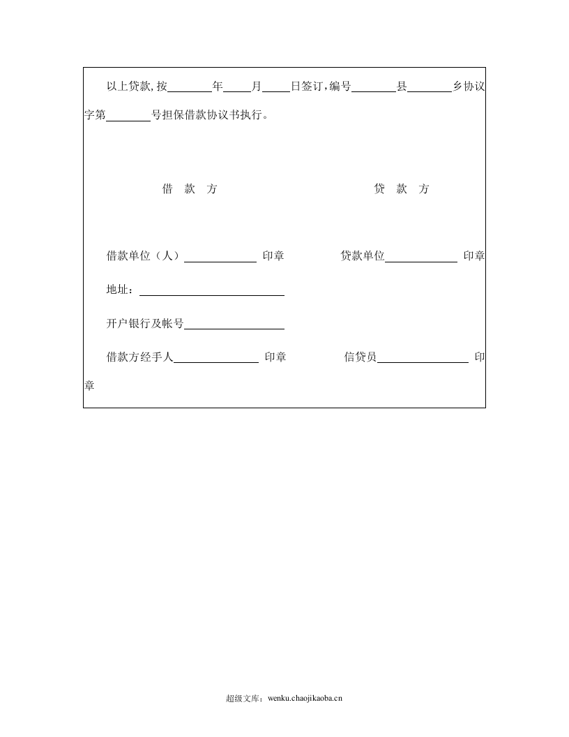 中国农业银行担保借款合同.doc 第2页