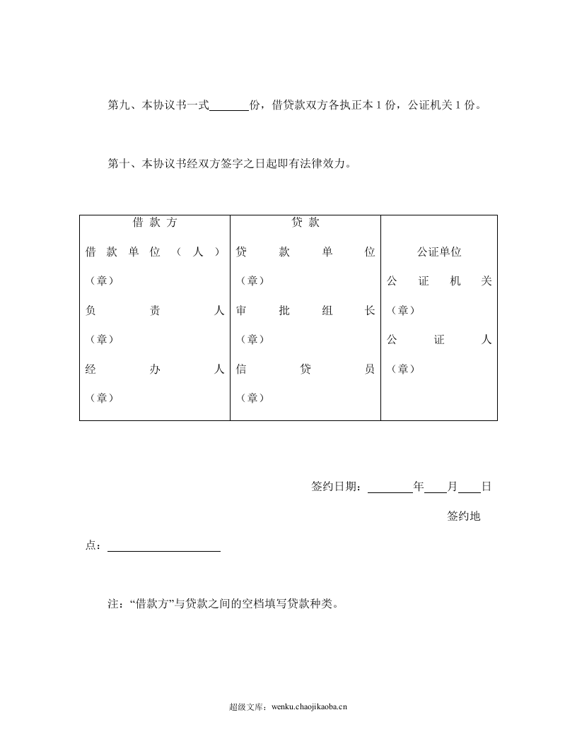 中国农业银行抵押借款协议书.doc 第3页