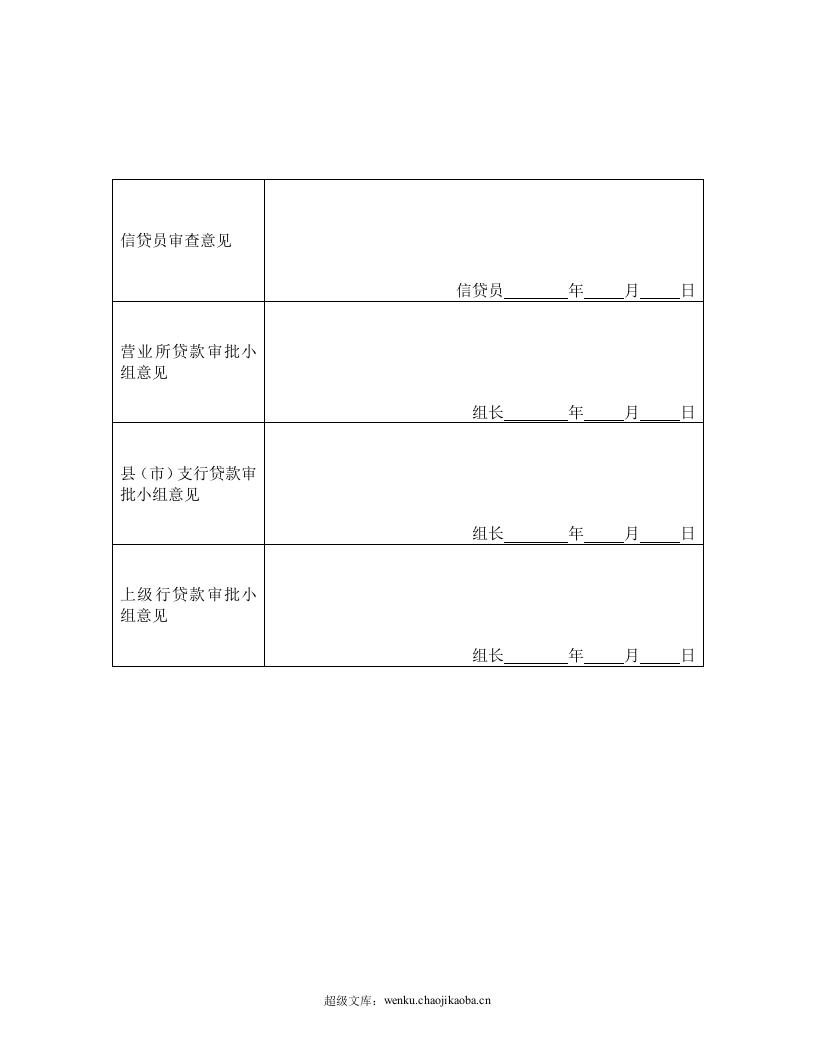 中国农业银行借款申请书.doc 第2页